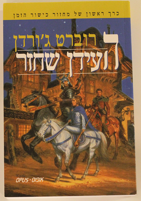 Hebrew Covers